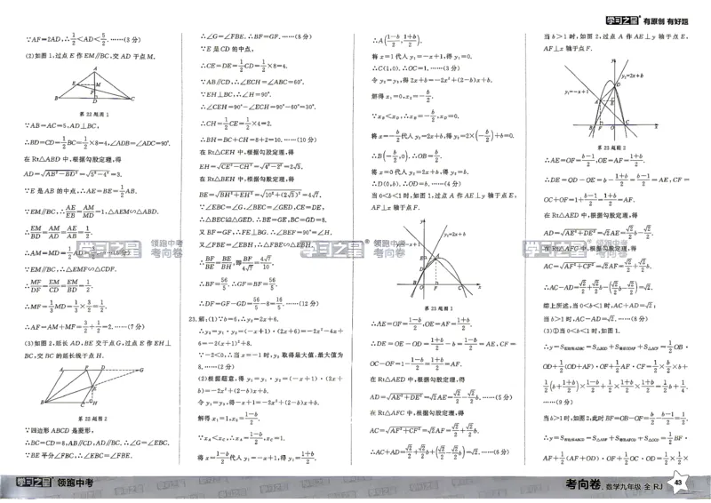数学考向卷学习之星_中考押题2026《中考押题》系列（9科全套实时更新中）_领跑2026版中考《领跑考向卷》语数英物化（辽宁）_2026领跑中考考向卷数学