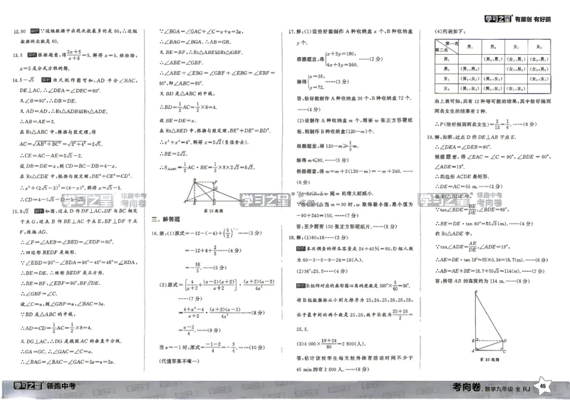 数学考向卷学习之星_中考押题2026《中考押题》系列（9科全套实时更新中）_领跑2026版中考《领跑考向卷》语数英物化（辽宁）_2026领跑中考考向卷数学