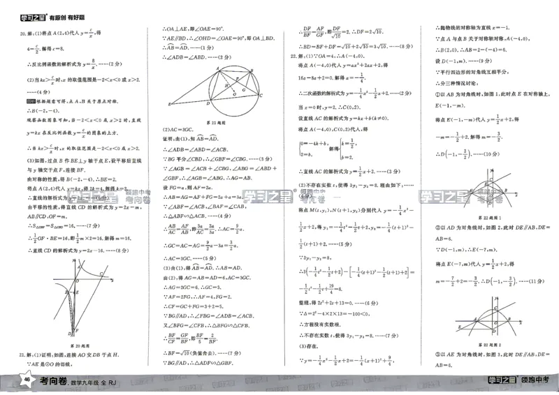 数学考向卷学习之星_中考押题2026《中考押题》系列（9科全套实时更新中）_领跑2026版中考《领跑考向卷》语数英物化（辽宁）_2026领跑中考考向卷数学