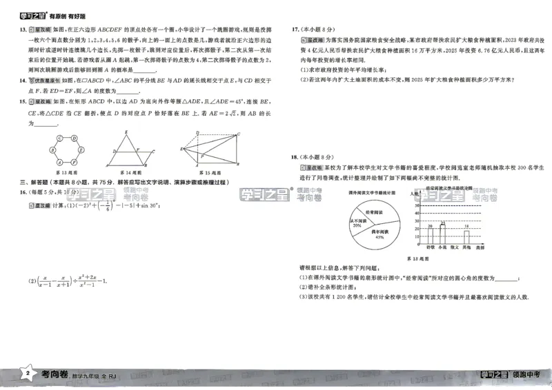 数学考向卷学习之星_中考押题2026《中考押题》系列（9科全套实时更新中）_领跑2026版中考《领跑考向卷》语数英物化（辽宁）_2026领跑中考考向卷数学