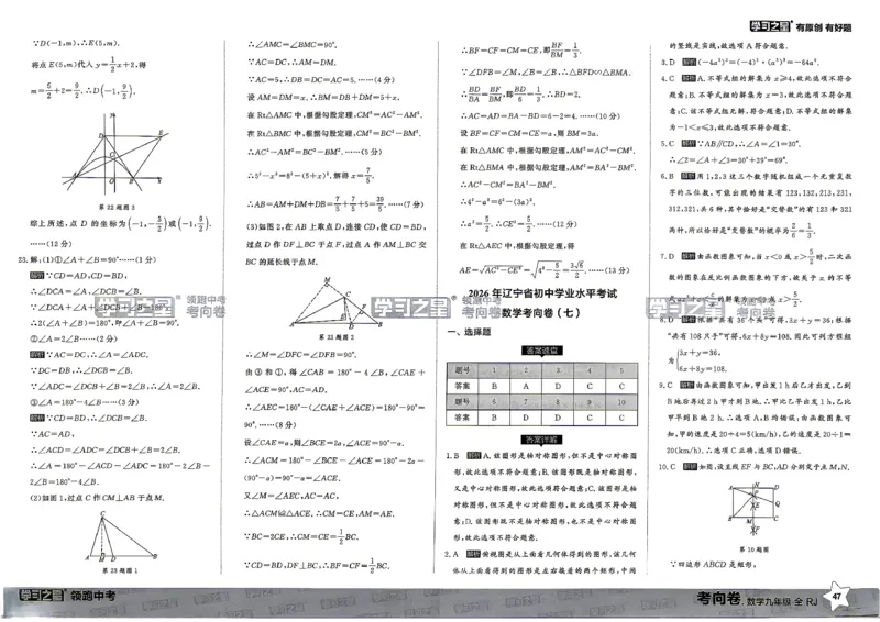 数学考向卷学习之星_中考押题2026《中考押题》系列（9科全套实时更新中）_领跑2026版中考《领跑考向卷》语数英物化（辽宁）_2026领跑中考考向卷数学