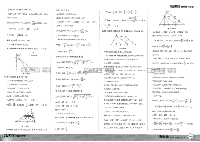 数学考向卷学习之星_中考押题2026《中考押题》系列（9科全套实时更新中）_领跑2026版中考《领跑考向卷》语数英物化（辽宁）_2026领跑中考考向卷数学