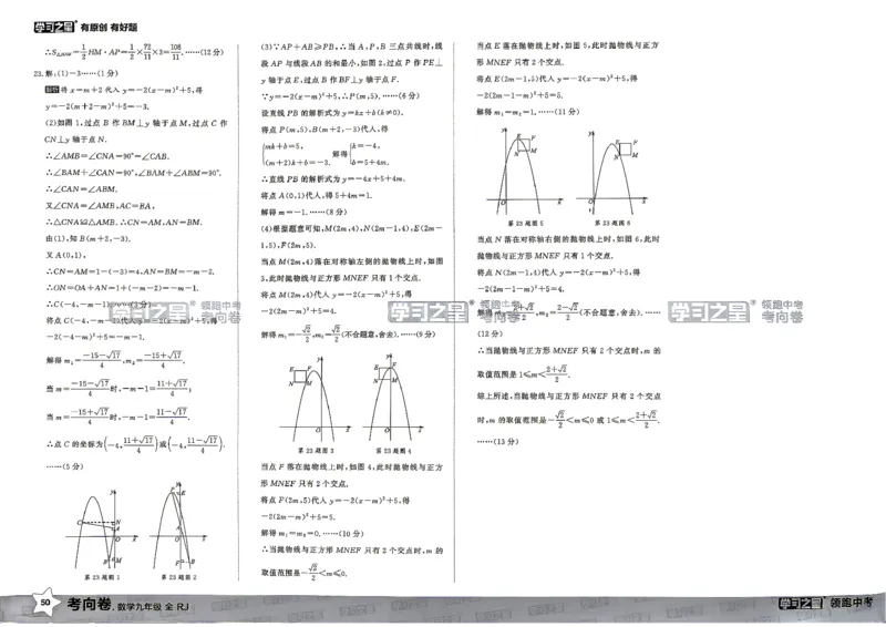 数学考向卷学习之星_中考押题2026《中考押题》系列（9科全套实时更新中）_领跑2026版中考《领跑考向卷》语数英物化（辽宁）_2026领跑中考考向卷数学
