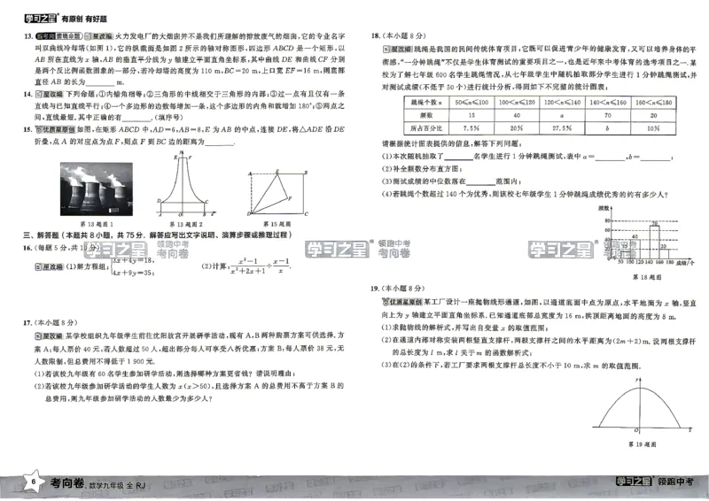 数学考向卷学习之星_中考押题2026《中考押题》系列（9科全套实时更新中）_领跑2026版中考《领跑考向卷》语数英物化（辽宁）_2026领跑中考考向卷数学