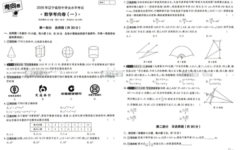 数学考向卷学习之星_中考押题2026《中考押题》系列（9科全套实时更新中）_领跑2026版中考《领跑考向卷》语数英物化（辽宁）_2026领跑中考考向卷数学