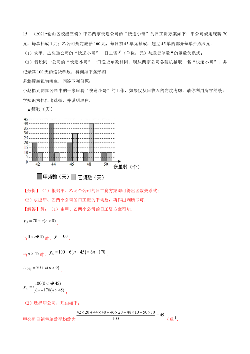 九年级第25章概率初步章节整合练习（9个知识点+40题练习）（教师版）_人教版数学九年级上册_版本二_九年级数学上册（人教版）_常见题型通关讲解练-V3_2025版