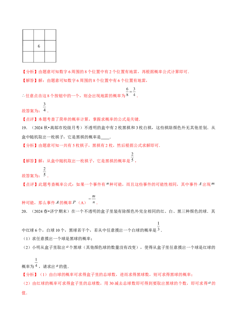 九年级第25章概率初步章节整合练习（9个知识点+40题练习）（教师版）_人教版数学九年级上册_版本二_九年级数学上册（人教版）_常见题型通关讲解练-V3_2025版