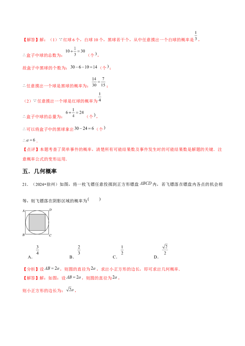 九年级第25章概率初步章节整合练习（9个知识点+40题练习）（教师版）_人教版数学九年级上册_版本二_九年级数学上册（人教版）_常见题型通关讲解练-V3_2025版