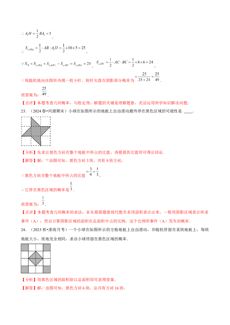 九年级第25章概率初步章节整合练习（9个知识点+40题练习）（教师版）_人教版数学九年级上册_版本二_九年级数学上册（人教版）_常见题型通关讲解练-V3_2025版