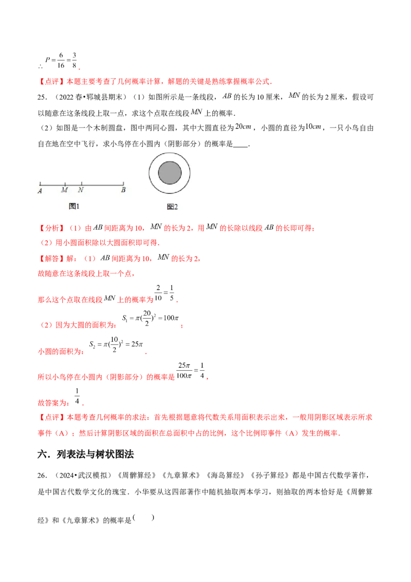 九年级第25章概率初步章节整合练习（9个知识点+40题练习）（教师版）_人教版数学九年级上册_版本二_九年级数学上册（人教版）_常见题型通关讲解练-V3_2025版