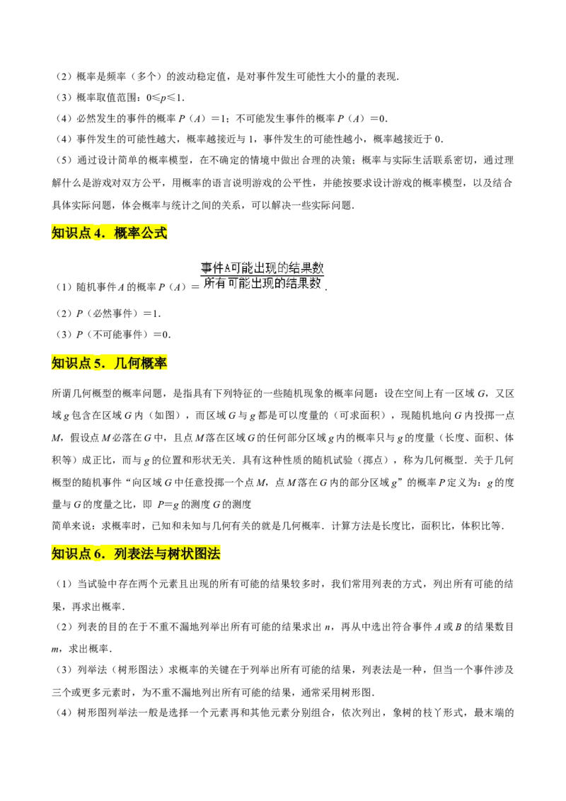 九年级第25章概率初步章节整合练习（9个知识点+40题练习）（教师版）_人教版数学九年级上册_版本二_九年级数学上册（人教版）_常见题型通关讲解练-V3_2025版
