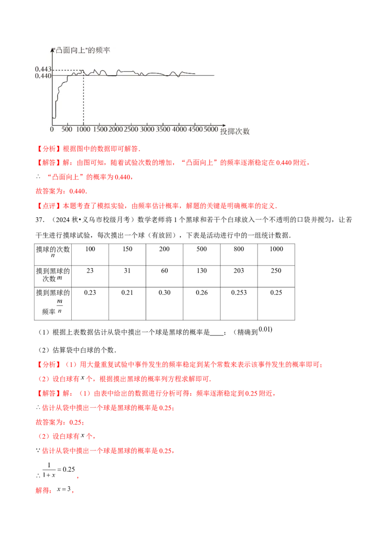 九年级第25章概率初步章节整合练习（9个知识点+40题练习）（教师版）_人教版数学九年级上册_版本二_九年级数学上册（人教版）_常见题型通关讲解练-V3_2025版