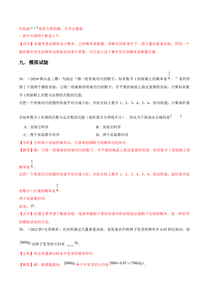 九年级第25章概率初步章节整合练习（9个知识点+40题练习）（教师版）_人教版数学九年级上册_版本二_九年级数学上册（人教版）_常见题型通关讲解练-V3_2025版