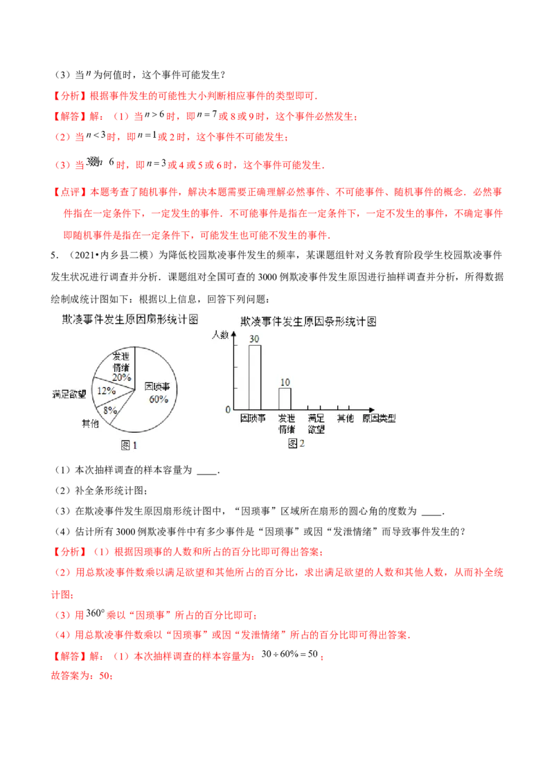九年级第25章概率初步章节整合练习（9个知识点+40题练习）（教师版）_人教版数学九年级上册_版本二_九年级数学上册（人教版）_常见题型通关讲解练-V3_2025版