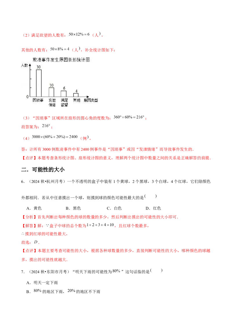 九年级第25章概率初步章节整合练习（9个知识点+40题练习）（教师版）_人教版数学九年级上册_版本二_九年级数学上册（人教版）_常见题型通关讲解练-V3_2025版