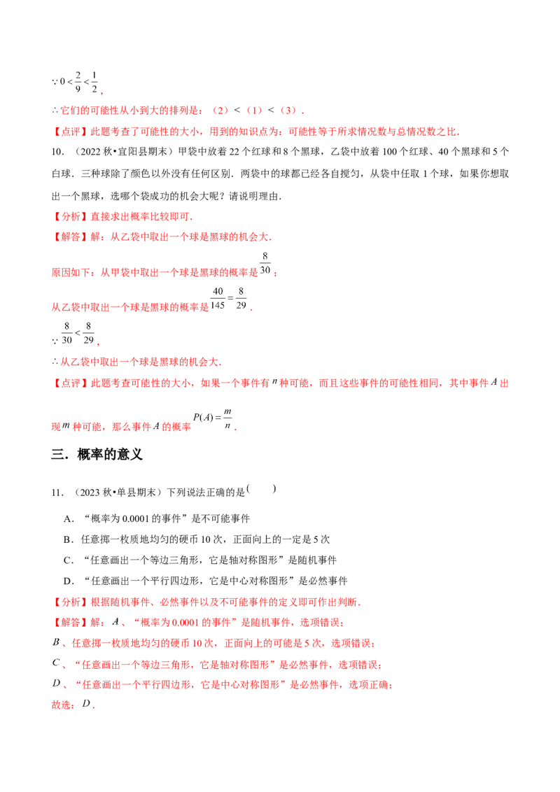九年级第25章概率初步章节整合练习（9个知识点+40题练习）（教师版）_人教版数学九年级上册_版本二_九年级数学上册（人教版）_常见题型通关讲解练-V3_2025版