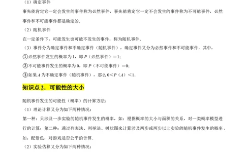 九年级第25章概率初步章节整合练习（9个知识点+40题练习）（教师版）_人教版数学九年级上册_版本二_九年级数学上册（人教版）_常见题型通关讲解练-V3_2025版