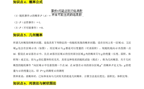 九年级第25章概率初步章节整合练习（9个知识点+40题练习）（教师版）_人教版数学九年级上册_版本二_九年级数学上册（人教版）_常见题型通关讲解练-V3_2025版