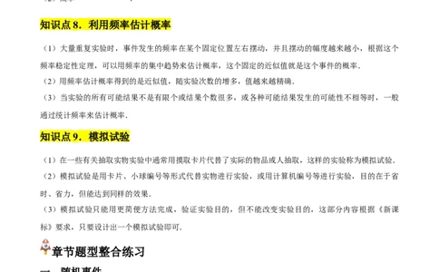 九年级第25章概率初步章节整合练习（9个知识点+40题练习）（教师版）_人教版数学九年级上册_版本二_九年级数学上册（人教版）_常见题型通关讲解练-V3_2025版