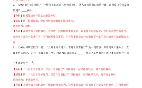 九年级第25章概率初步章节整合练习（9个知识点+40题练习）（教师版）_人教版数学九年级上册_版本二_九年级数学上册（人教版）_常见题型通关讲解练-V3_2025版
