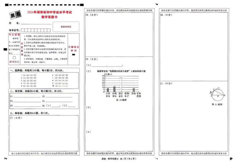 数学黑卷答题卡_中考押题2026《中考押题》系列（9科全套实时更新中）_万唯2026版初中《万唯黑白卷》7科全套（湖南）_黑白卷数学