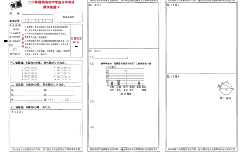数学黑卷答题卡_中考押题2026《中考押题》系列（9科全套实时更新中）_万唯2026版初中《万唯黑白卷》7科全套（湖南）_黑白卷数学