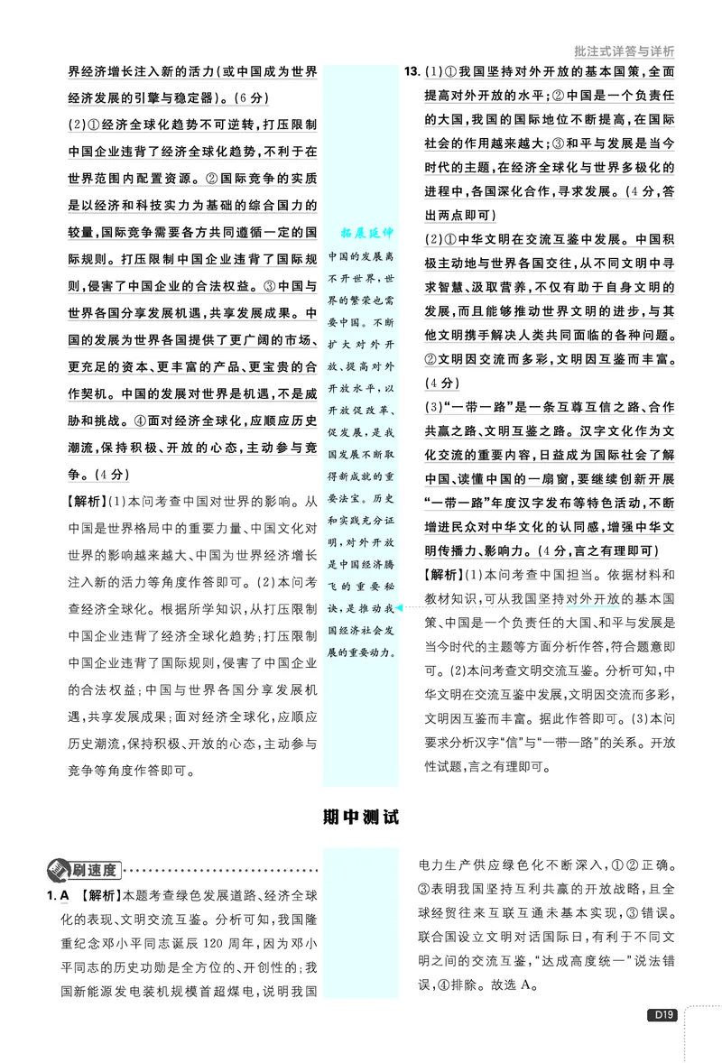 期中测试_2026中考押题卷合集_2026新中考中考全科资料_2026《理想树&bull;必刷题》（9年级下册）（道法）（人教）