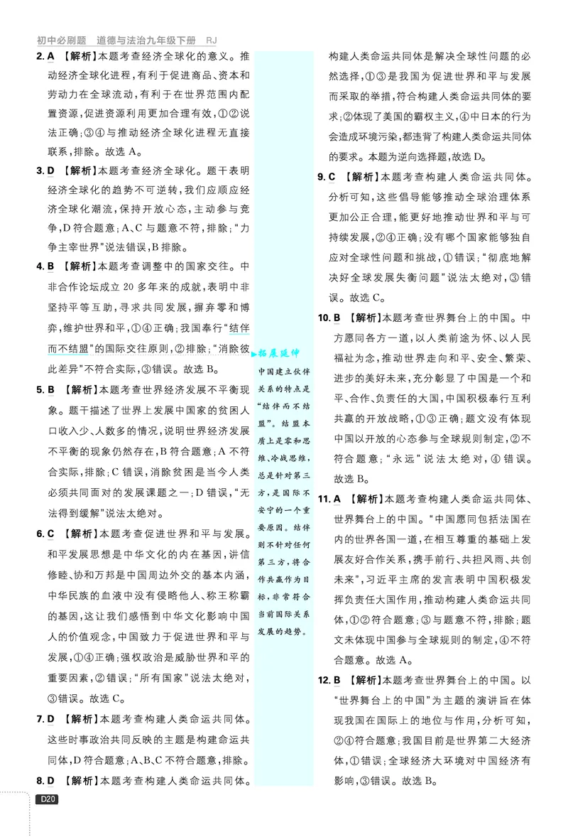 期中测试_2026中考押题卷合集_2026新中考中考全科资料_2026《理想树&bull;必刷题》（9年级下册）（道法）（人教）