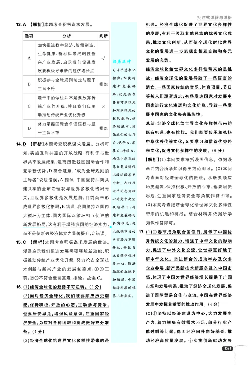 期中测试_2026中考押题卷合集_2026新中考中考全科资料_2026《理想树&bull;必刷题》（9年级下册）（道法）（人教）