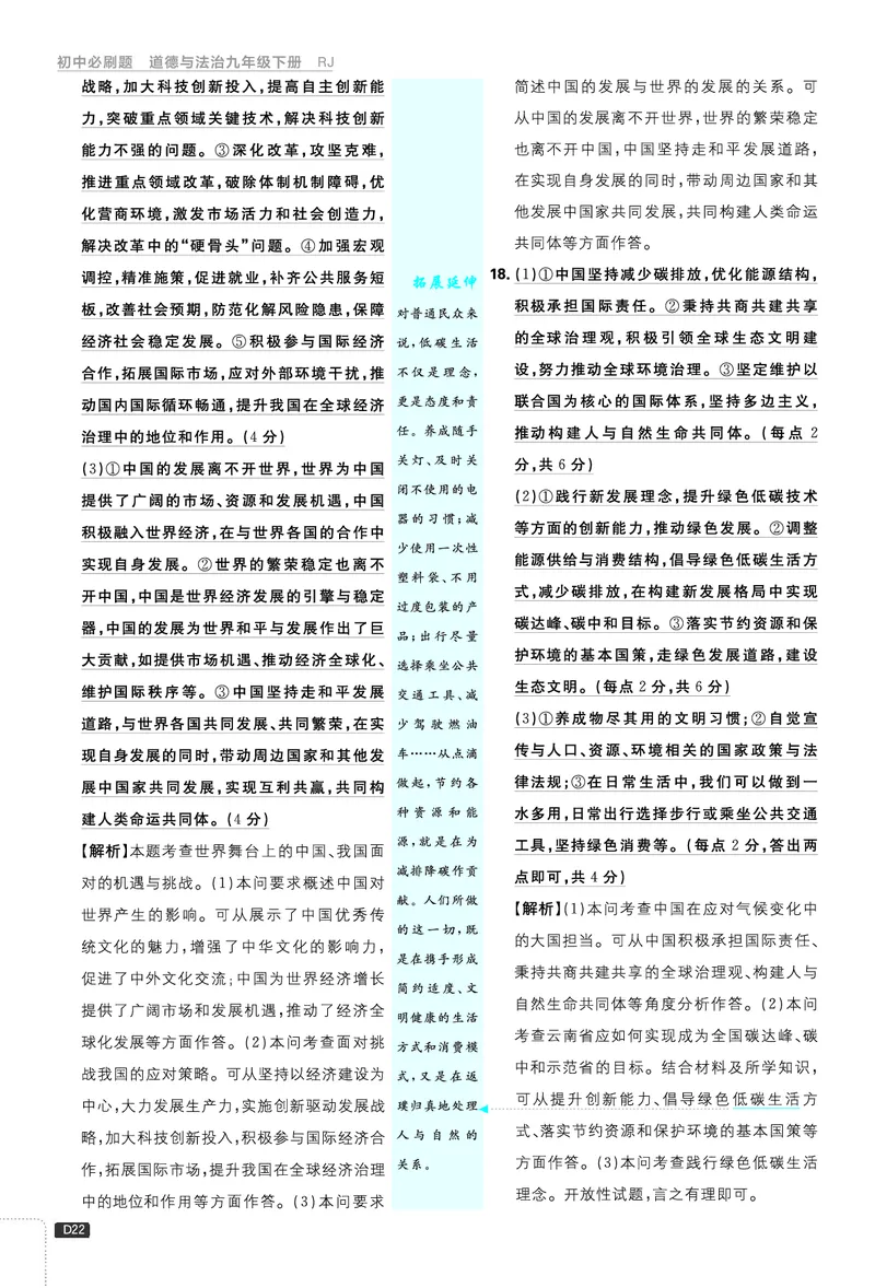 期中测试_2026中考押题卷合集_2026新中考中考全科资料_2026《理想树&bull;必刷题》（9年级下册）（道法）（人教）