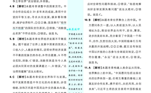 期中测试_2026中考押题卷合集_2026新中考中考全科资料_2026《理想树&bull;必刷题》（9年级下册）（道法）（人教）