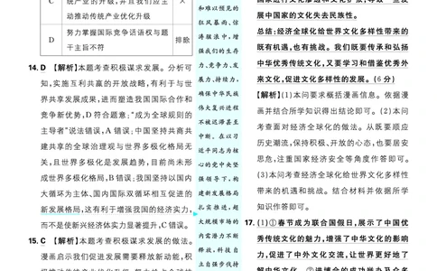 期中测试_2026中考押题卷合集_2026新中考中考全科资料_2026《理想树&bull;必刷题》（9年级下册）（道法）（人教）