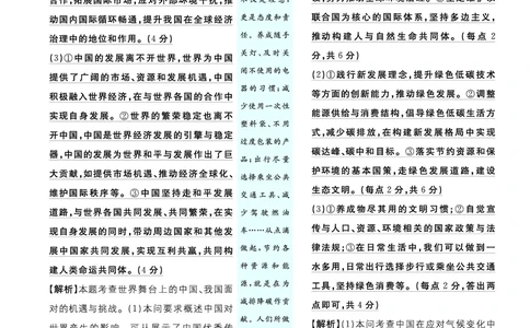 期中测试_2026中考押题卷合集_2026新中考中考全科资料_2026《理想树&bull;必刷题》（9年级下册）（道法）（人教）
