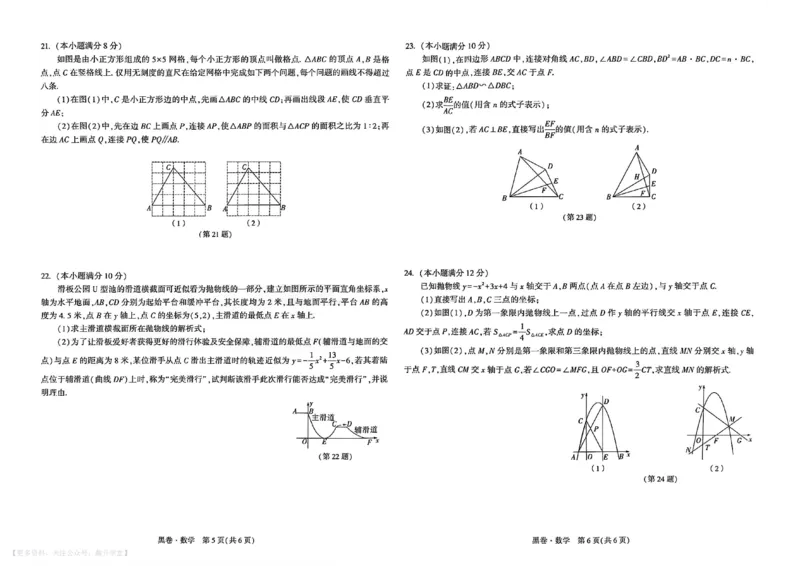 数学黑卷_中考押题2026《中考押题》系列（9科全套实时更新中）_万唯2026版初中《万唯黑白卷》7科全套（武汉）_数学