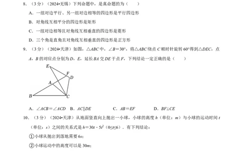 模拟试卷11_中考押题2026《中考押题》系列（9科全套实时更新中）_2026版中考《菁优系列》趋势分析+押题密卷+抢分秘籍+模拟考试_0022026年菁优中考数学趋势分析汇编_模拟篇