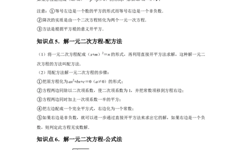九年级第21章一元二次方程章节整合练习（13个知识点+40题练习）（学生版）_人教版数学九年级上册_版本二_九年级数学上册（人教版）_常见题型通关讲解练-V3_2025版