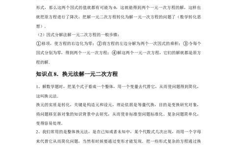 九年级第21章一元二次方程章节整合练习（13个知识点+40题练习）（学生版）_人教版数学九年级上册_版本二_九年级数学上册（人教版）_常见题型通关讲解练-V3_2025版
