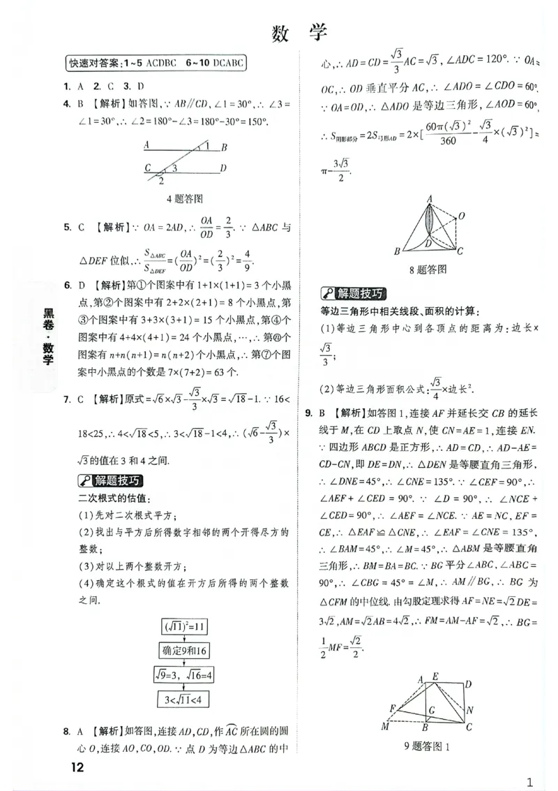 数学黑卷答案_中考押题2026《中考押题》系列（9科全套实时更新中）_万唯2026版初中《万唯黑白卷》7科全套（重庆）_数学