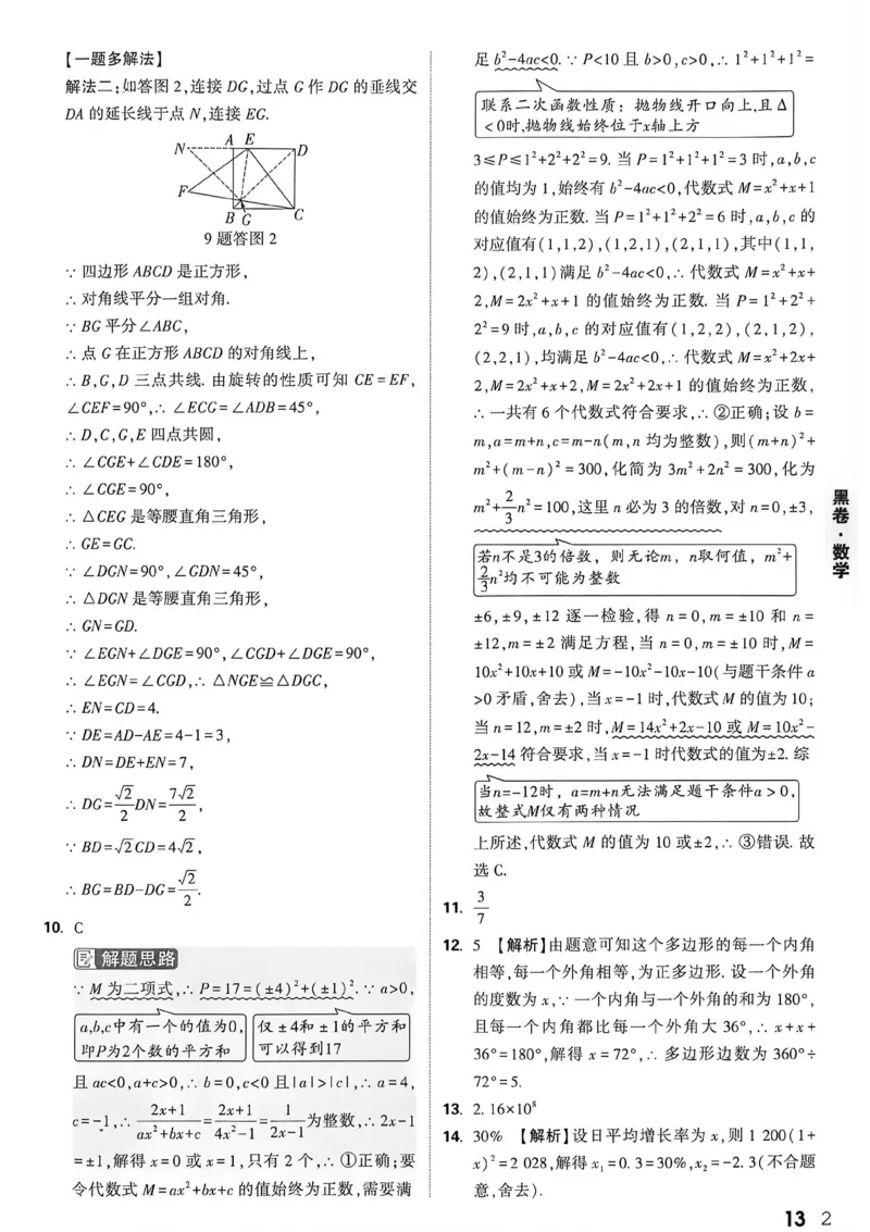 数学黑卷答案_中考押题2026《中考押题》系列（9科全套实时更新中）_万唯2026版初中《万唯黑白卷》7科全套（重庆）_数学