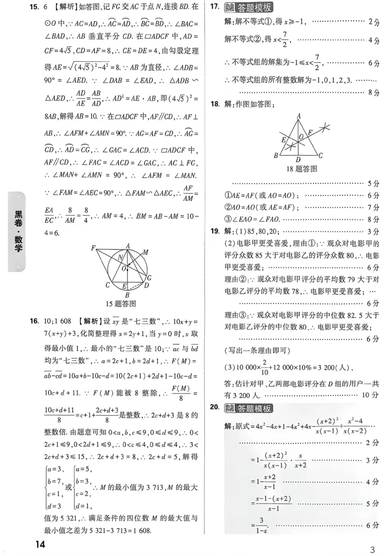 数学黑卷答案_中考押题2026《中考押题》系列（9科全套实时更新中）_万唯2026版初中《万唯黑白卷》7科全套（重庆）_数学