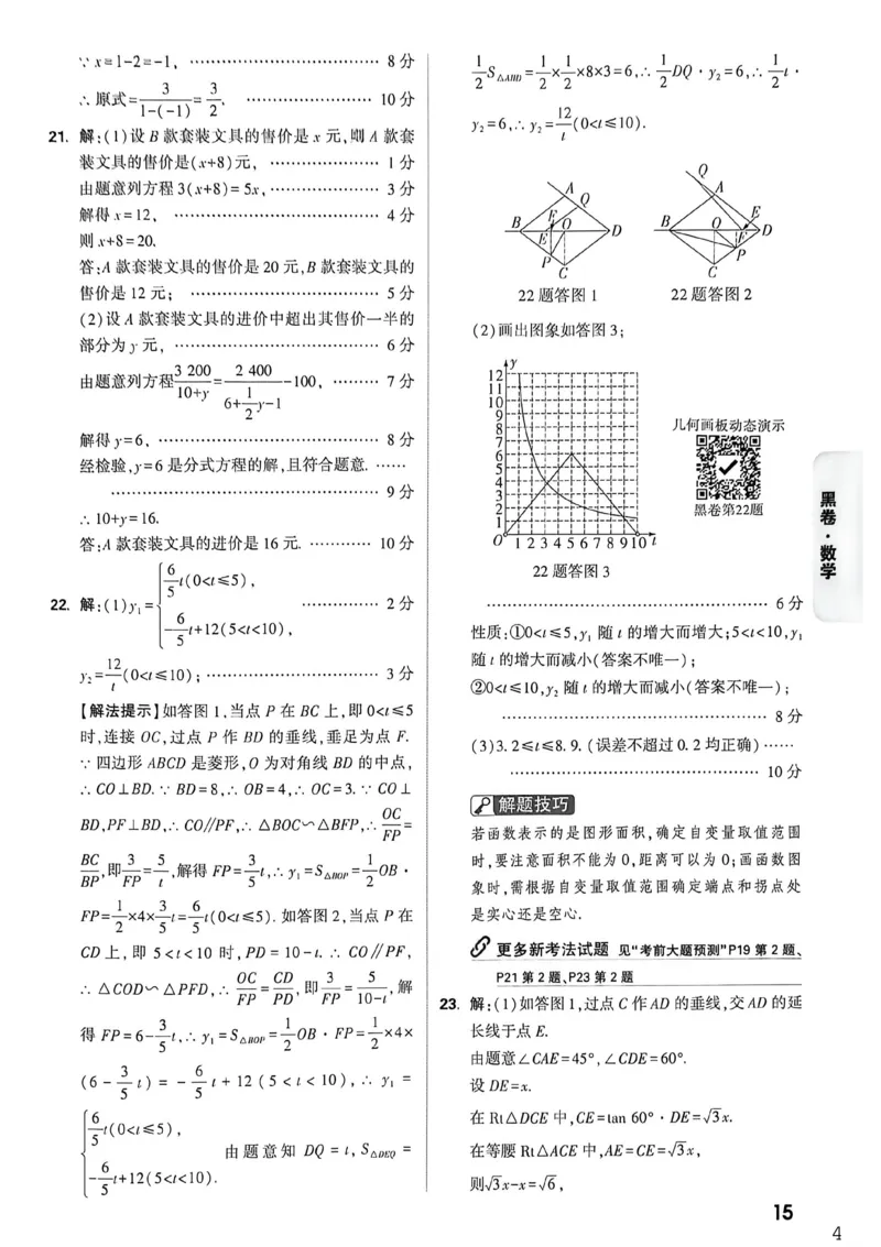 数学黑卷答案_中考押题2026《中考押题》系列（9科全套实时更新中）_万唯2026版初中《万唯黑白卷》7科全套（重庆）_数学