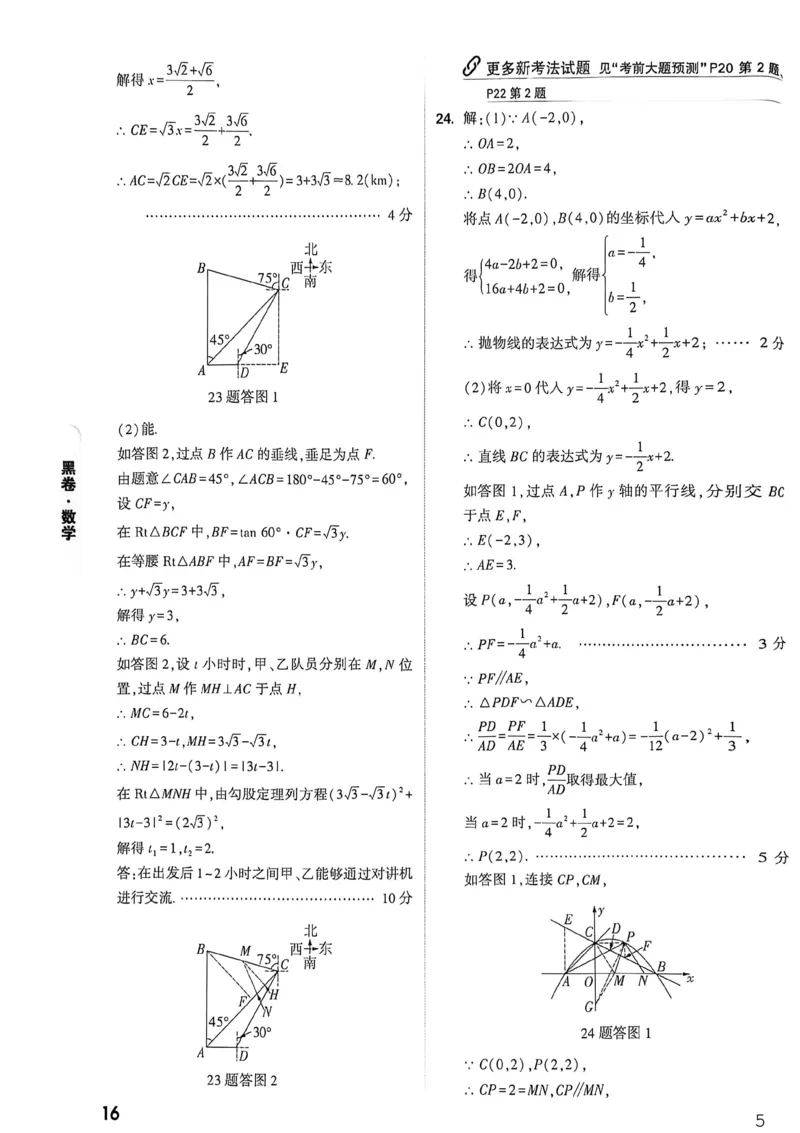 数学黑卷答案_中考押题2026《中考押题》系列（9科全套实时更新中）_万唯2026版初中《万唯黑白卷》7科全套（重庆）_数学