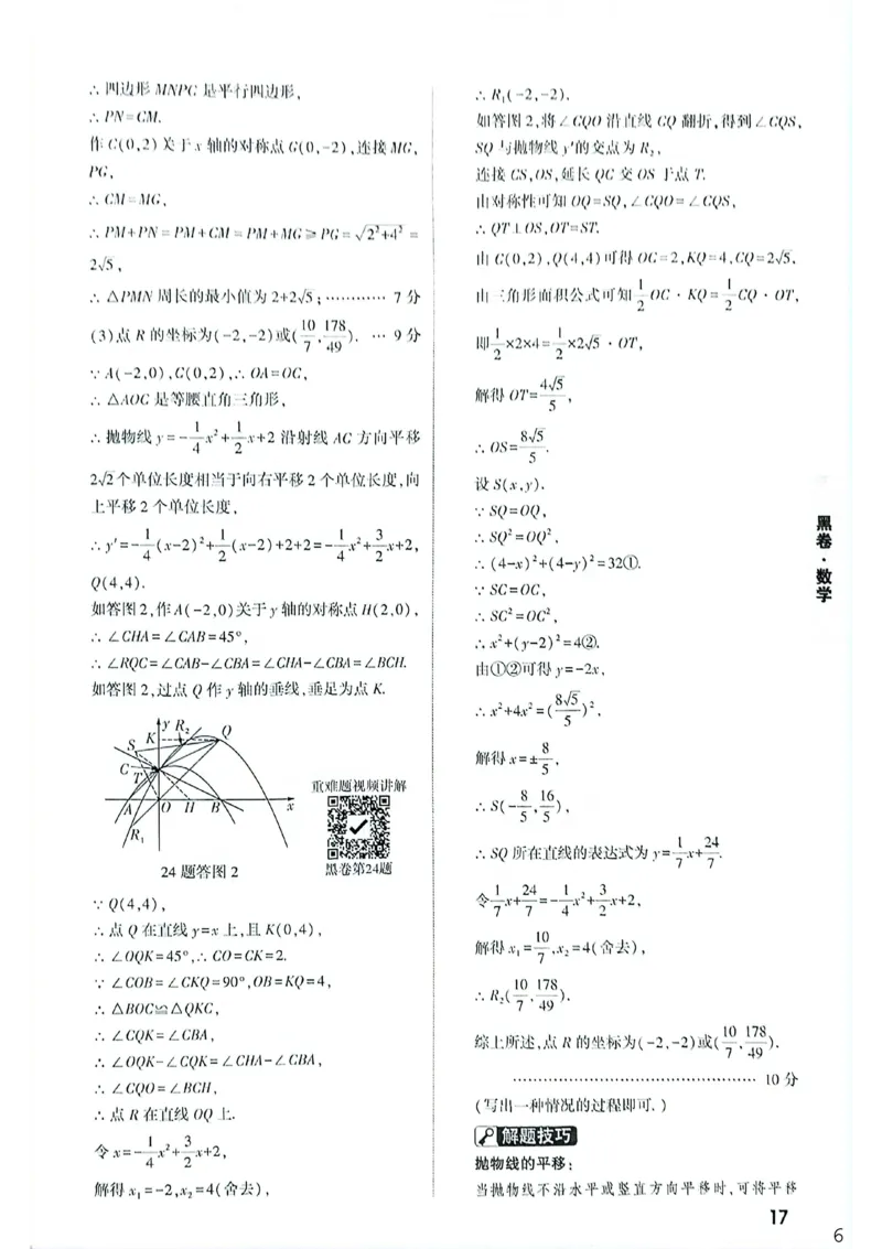 数学黑卷答案_中考押题2026《中考押题》系列（9科全套实时更新中）_万唯2026版初中《万唯黑白卷》7科全套（重庆）_数学