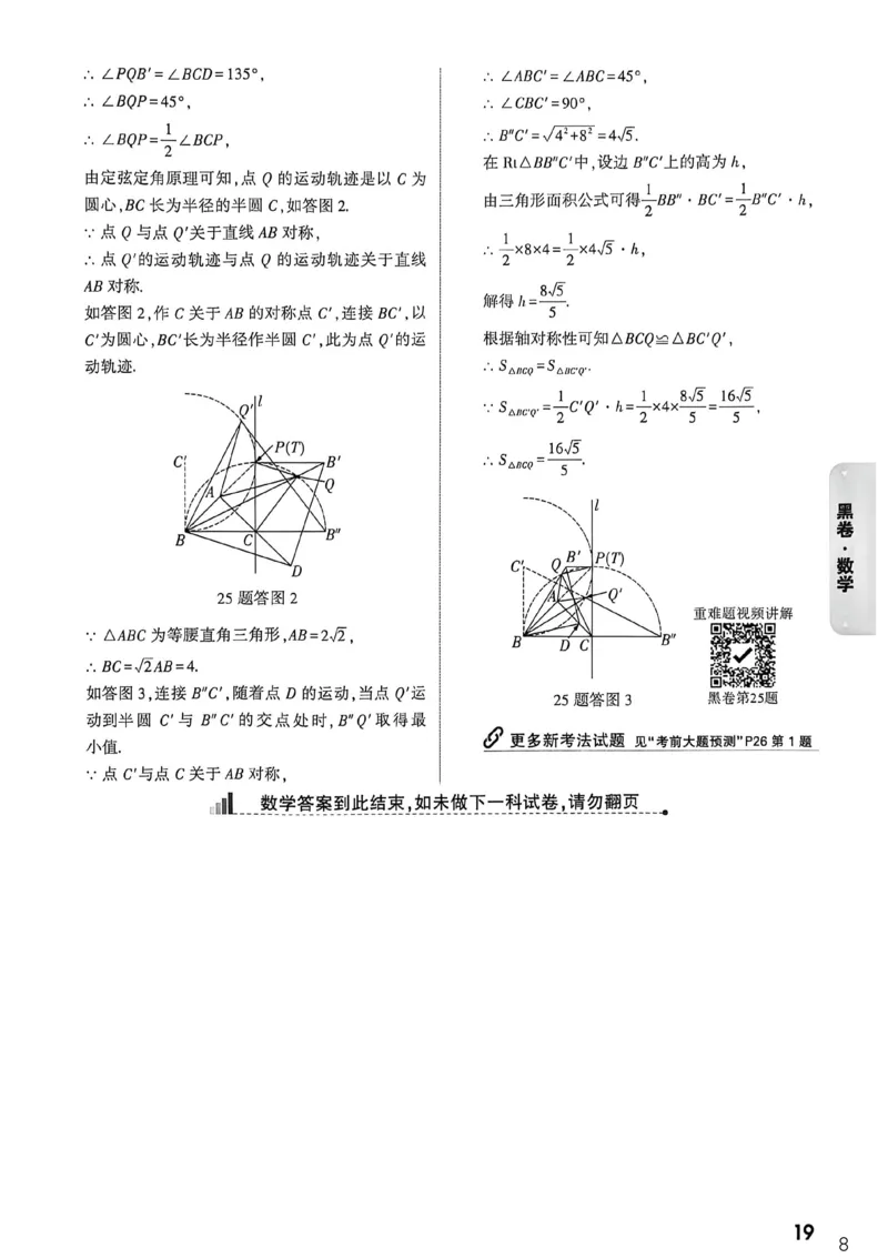 数学黑卷答案_中考押题2026《中考押题》系列（9科全套实时更新中）_万唯2026版初中《万唯黑白卷》7科全套（重庆）_数学
