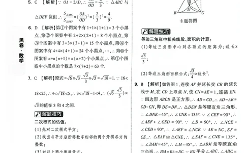 数学黑卷答案_中考押题2026《中考押题》系列（9科全套实时更新中）_万唯2026版初中《万唯黑白卷》7科全套（重庆）_数学