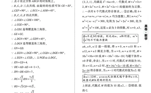 数学黑卷答案_中考押题2026《中考押题》系列（9科全套实时更新中）_万唯2026版初中《万唯黑白卷》7科全套（重庆）_数学
