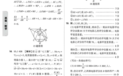 数学黑卷答案_中考押题2026《中考押题》系列（9科全套实时更新中）_万唯2026版初中《万唯黑白卷》7科全套（重庆）_数学