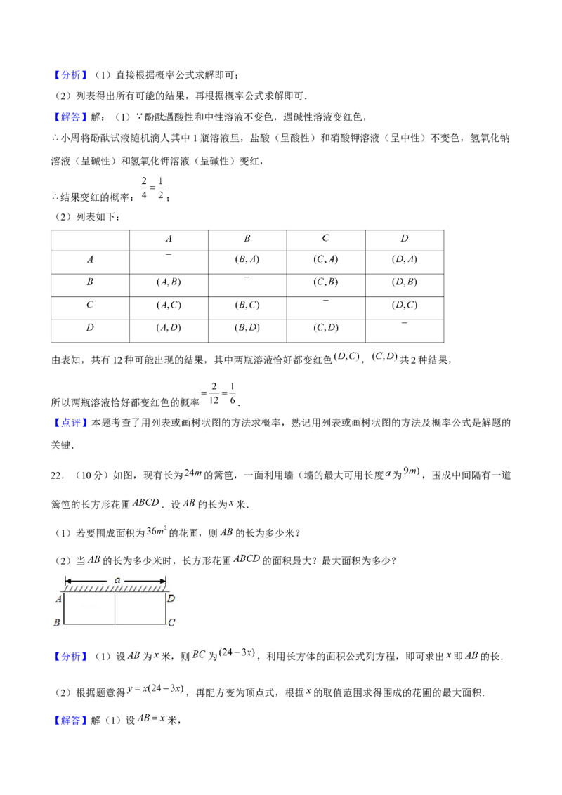 九年级数学上期末模拟卷01（人教版九上+九下相似、锐角三角函数）教师版_人教版数学九年级上册_版本二_九年级数学上册（人教版）_期末专项复习-U276_期末总复习_2025版