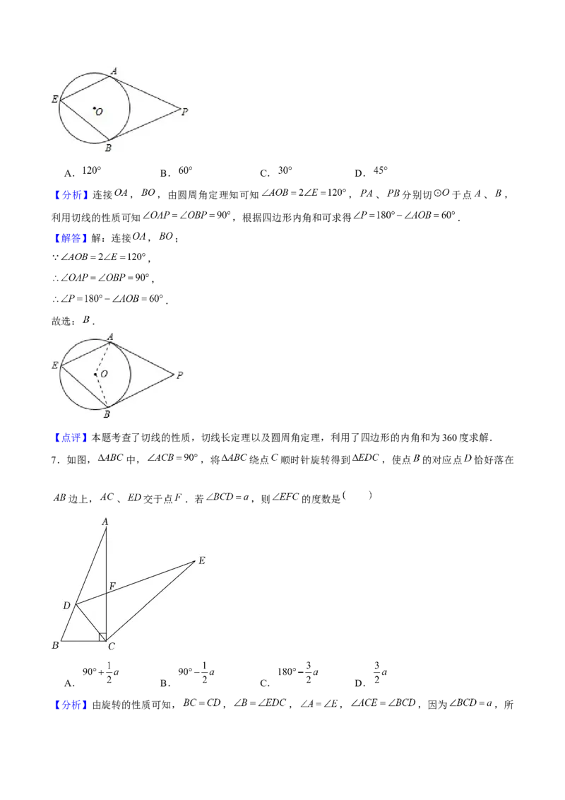 九年级数学上期末模拟卷01（人教版九上+九下相似、锐角三角函数）教师版_人教版数学九年级上册_版本二_九年级数学上册（人教版）_期末专项复习-U276_期末总复习_2025版
