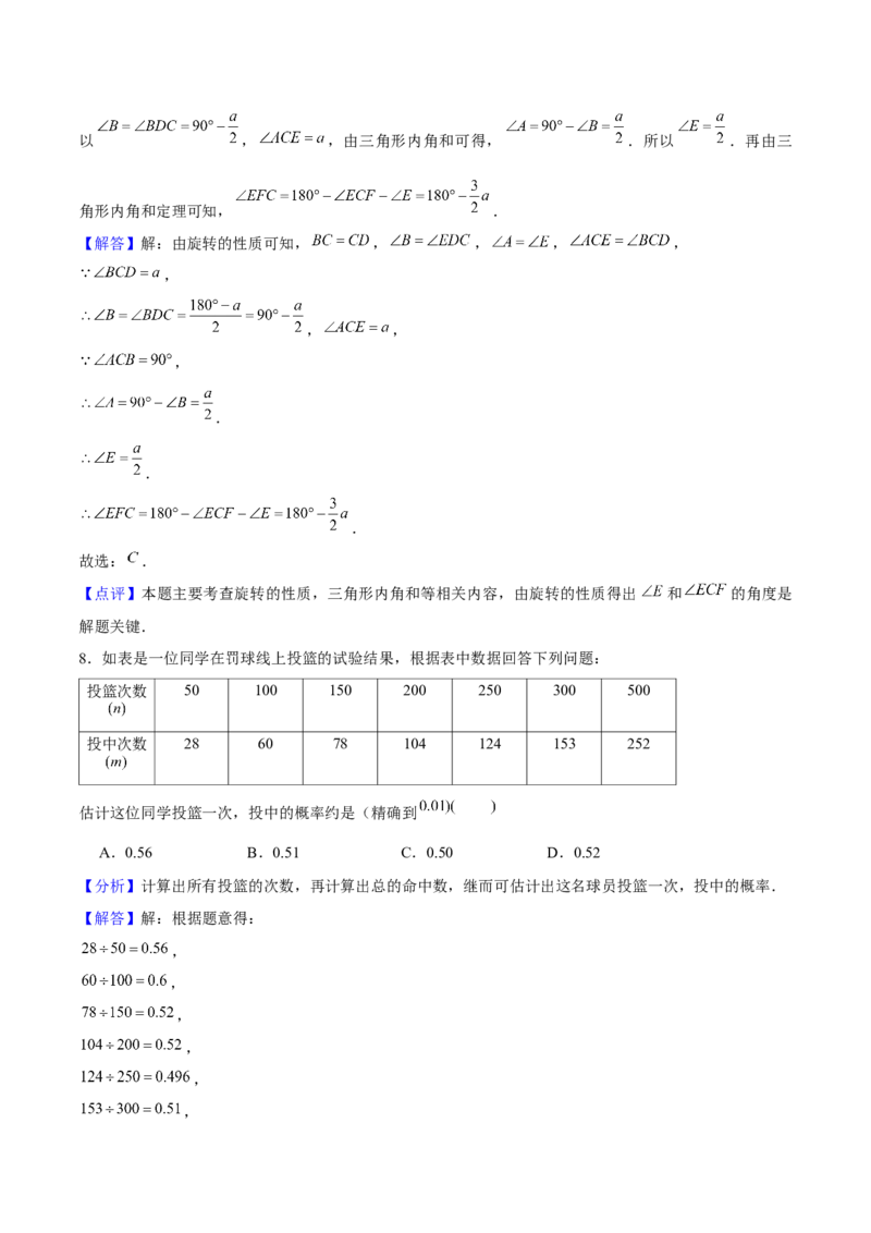 九年级数学上期末模拟卷01（人教版九上+九下相似、锐角三角函数）教师版_人教版数学九年级上册_版本二_九年级数学上册（人教版）_期末专项复习-U276_期末总复习_2025版